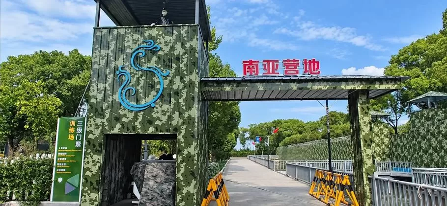 张家港综合安保实训基地